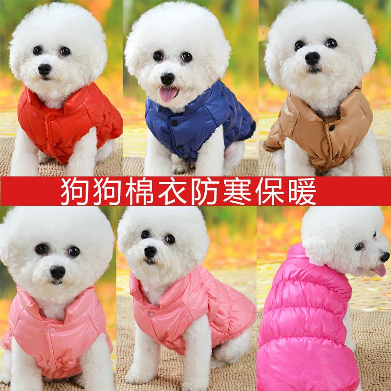 小狗狗衣服秋冬季泰迪狗棉袄衣服冬装宠物小狗小型犬冬天衣服加厚【2