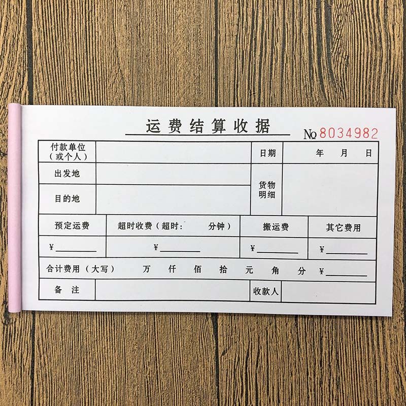 1本包邮运费结算收据 定做拉货货拉拉运费结算单运输欠款凭证二联