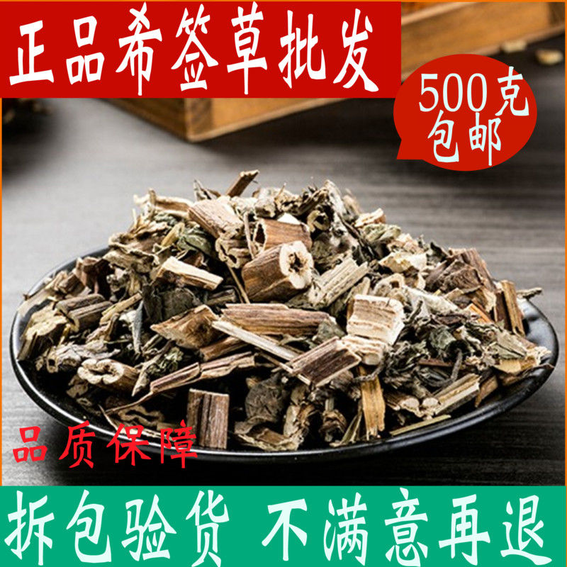 豨莶草 中药材店铺野生稀茜草 稀签草 豨莶草包邮中草药大全