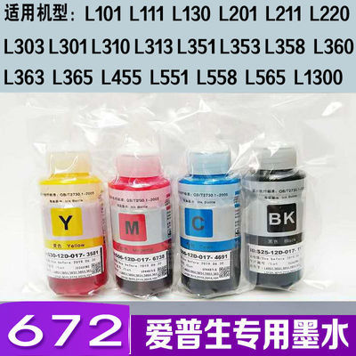 专用墨水