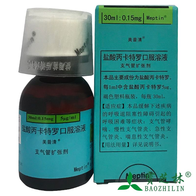 美普清 盐酸丙卡特罗口服溶液 30ml*1瓶/盒 哮喘支气管炎呼吸困难