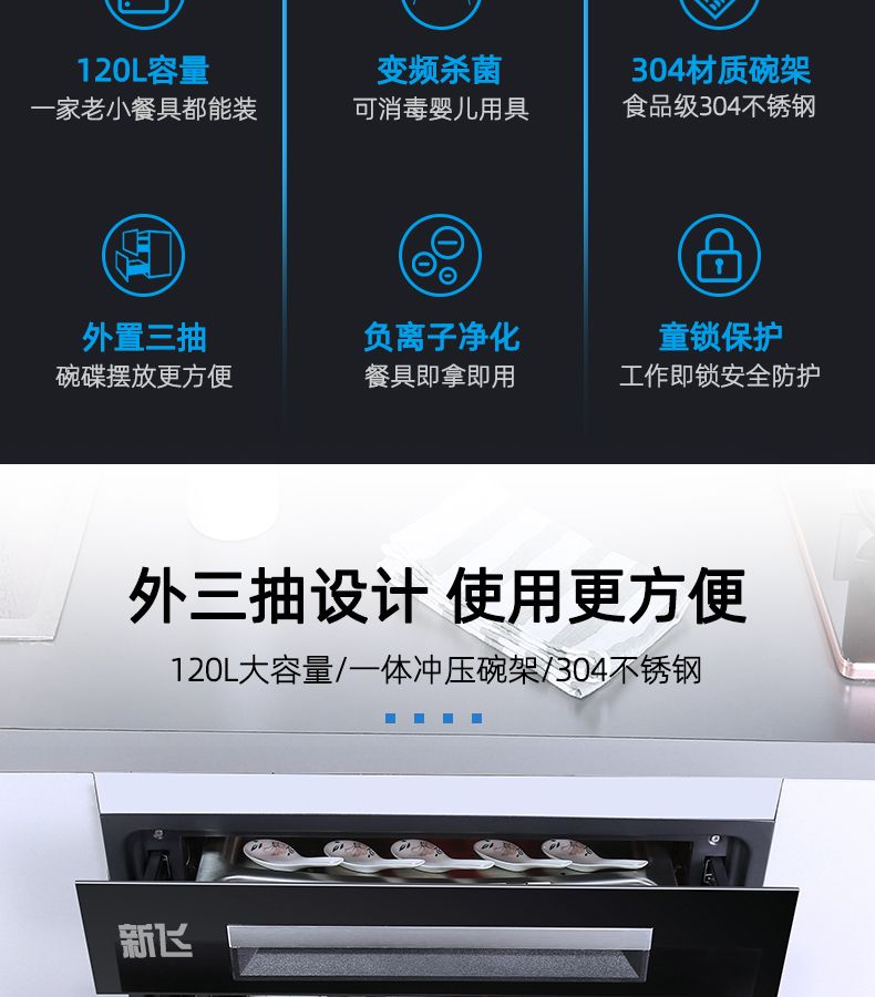 新飞消毒柜嵌入式家用厨房碗筷消毒碗柜三层大容量高温镶嵌式