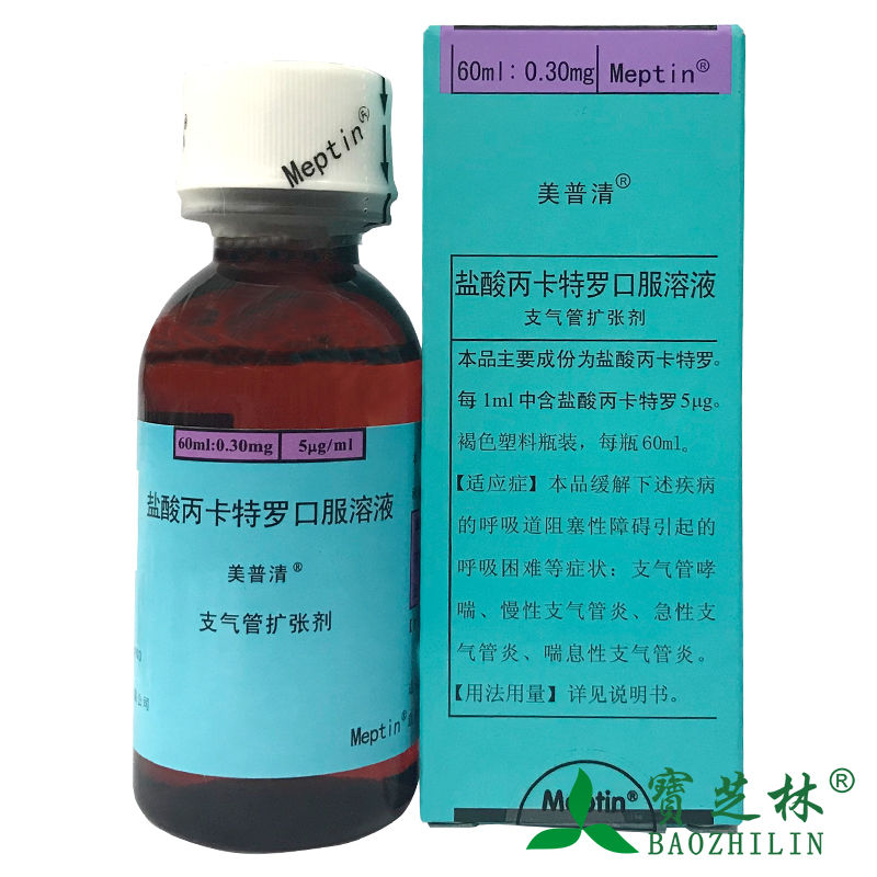 美普清 盐酸丙卡特罗口服溶液 60ml*1瓶/盒 支气管哮喘,慢性支气管炎