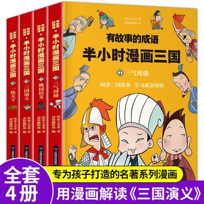 儿童幽默搞笑三国演义漫画书籍小学生三四年级课外阅读卡通动漫书