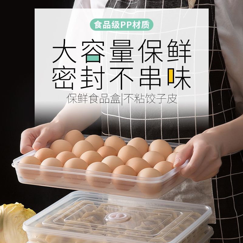 饺子收纳盒速冻水饺馄饨多层冷冻食物保鲜透明带盖厨房冰箱收纳盒