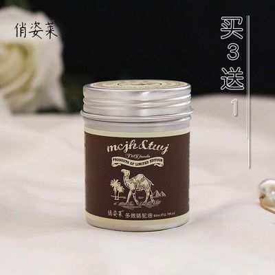 俏姿莱多效骆驼油 护手霜护肤乳护发滋润保湿防干裂亮肤正品80