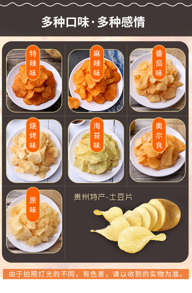 【9块9三包】大包装贵州特产小吃麻辣土豆片薯片洋芋小零食大礼包