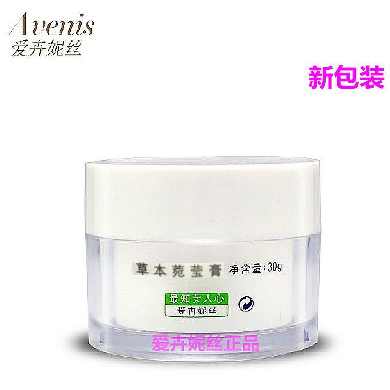 爱卉妮丝草本万应膏苑莹膏30g保湿补水祛黑头粉刺痘痘印控油面霜