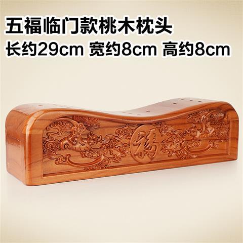【桃有福】桃木枕头成人原木硬枕保健按摩护颈椎枕头实木雕刻