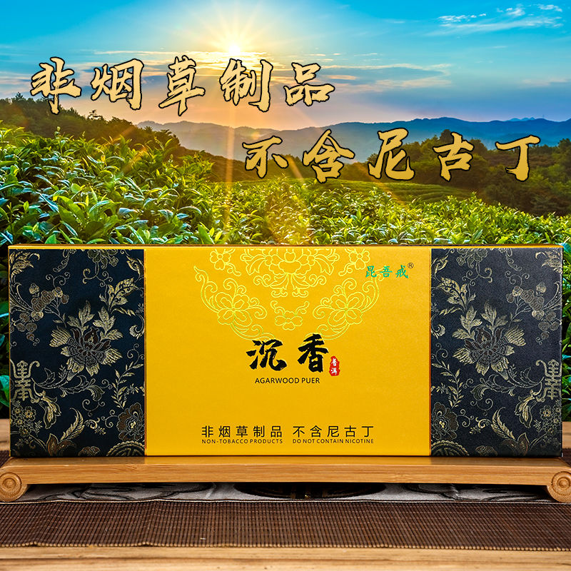 昆吾戒沉香茶煙替煙非菸草製品一條包郵粗細支男士女士香菸正品煙