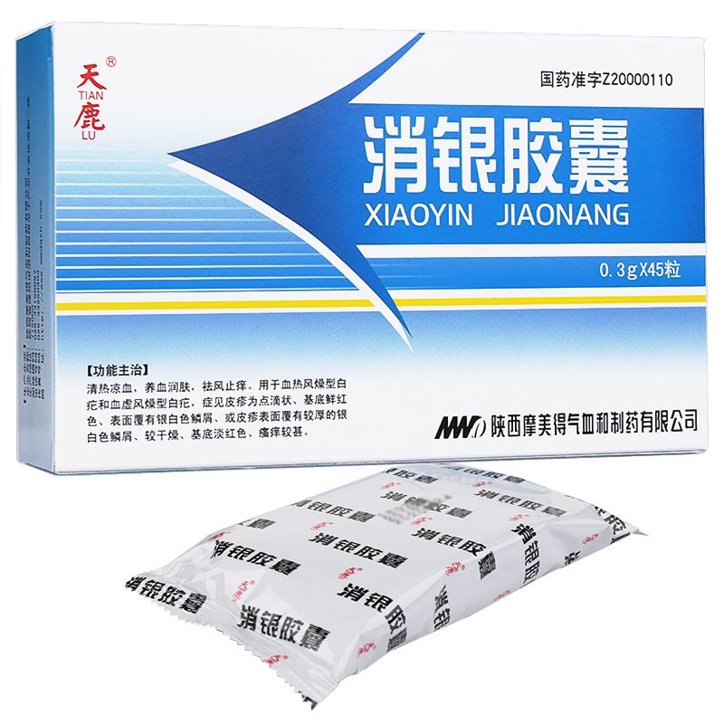 天鹿消银胶囊03g15粒3板银屑病牛皮癣内服银屑病药牛皮癣药银屑癣内服