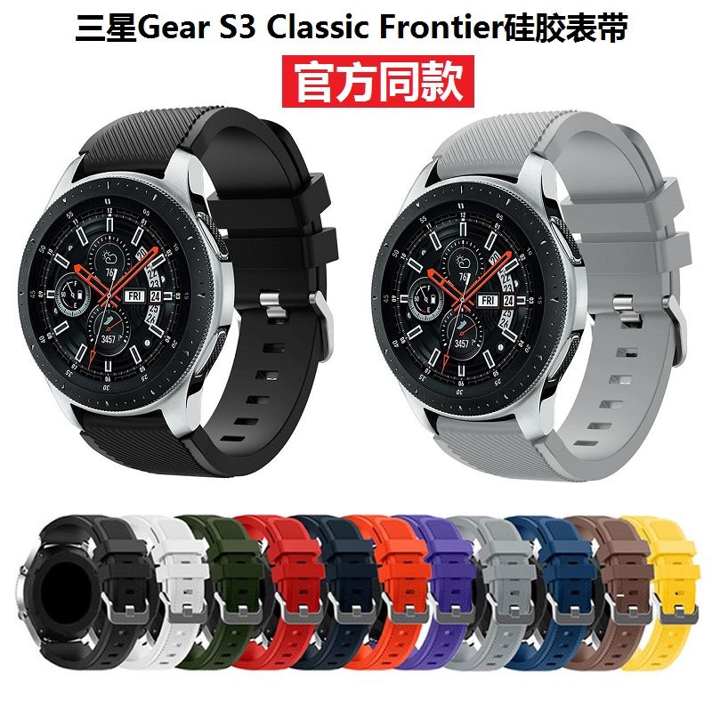 三星gear s3 classic frontier官方同款硅胶表带替换腕带手表带