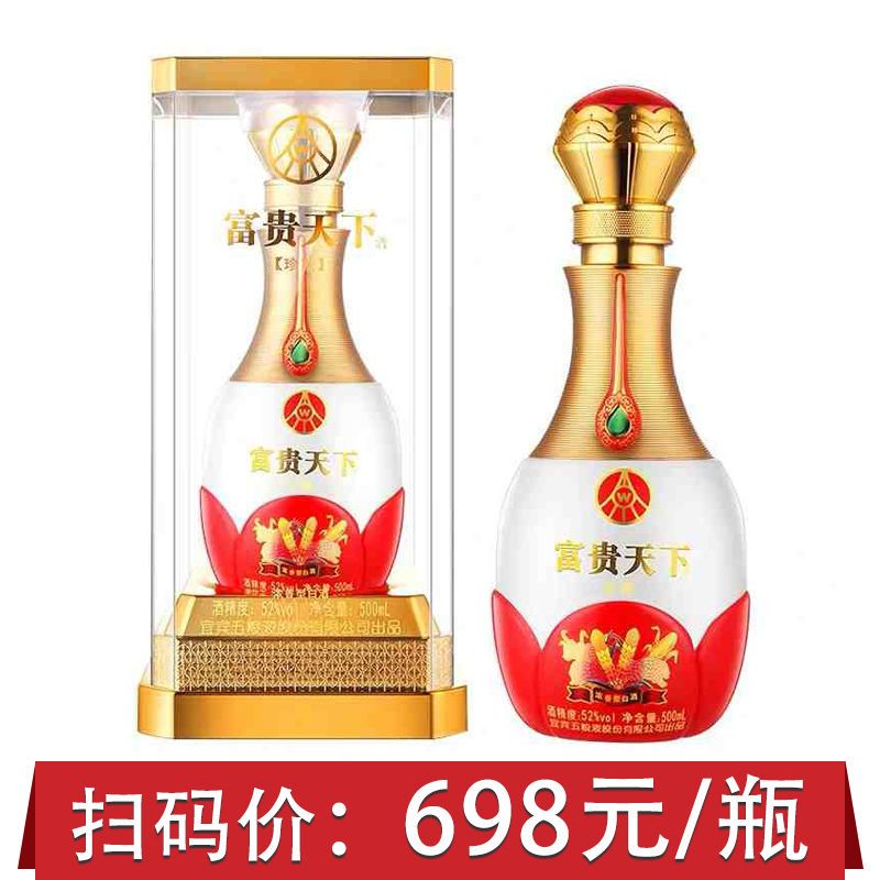 五粮液富贵天下珍藏白酒商务送礼婚庆喜庆用酒52度浓香型特惠礼盒