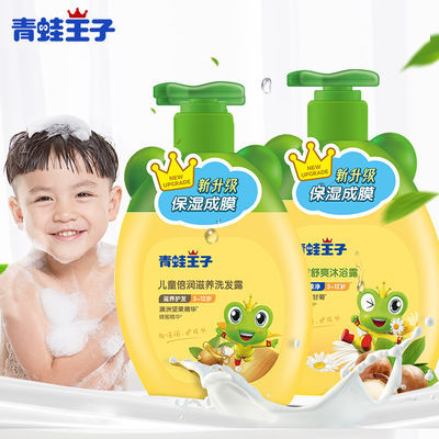 青蛙王子儿童洗发露无硅油3-15岁男女孩宝宝洗发水沐浴露洗护用品