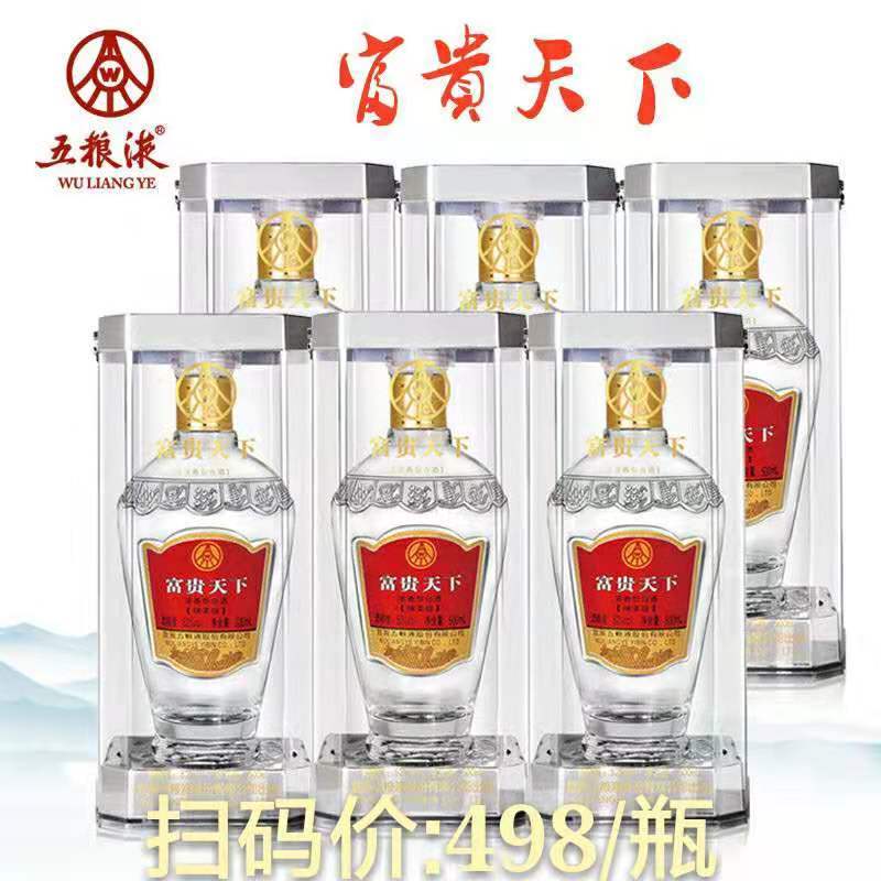 【保证正品】富贵天下绵柔级52度白酒