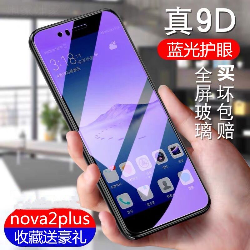 华为nova2plus钢化膜全屏抗蓝光bac-aloo al10防爆玻璃tl00手机膜