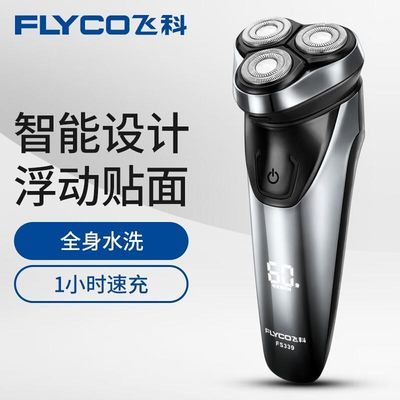 39844/飞科男士电动剃须刀 一小时快充三刀头刮胡刀胡须刀 FS339