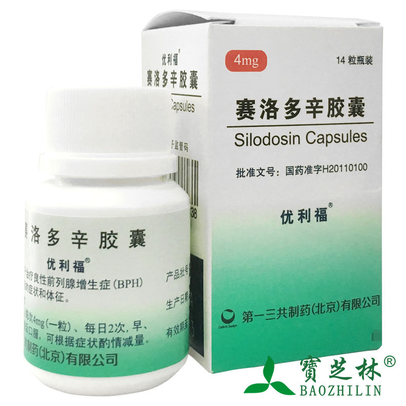 优利福 赛洛多辛胶囊 4mg*14粒/盒 良性前列腺增生