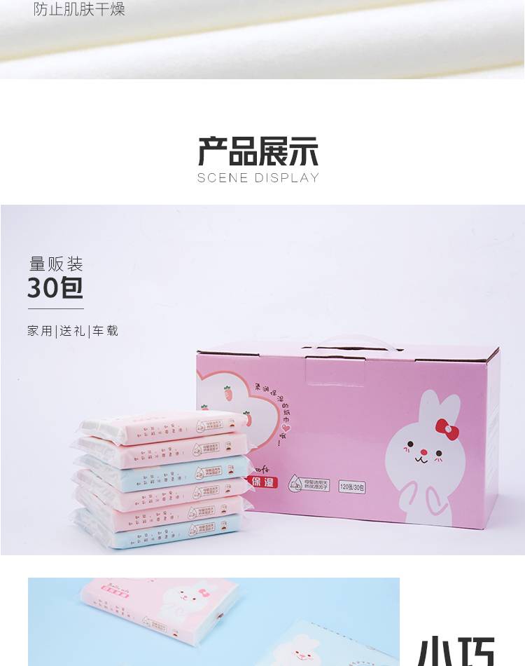 婴儿专用纸巾 70