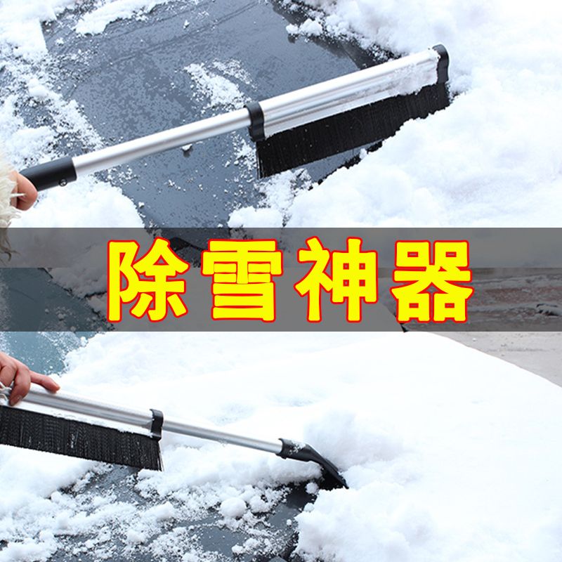 【可伸缩 多功能】汽车除雪铲刮雪铲冰霜车用扫雪刷工具冬季用品