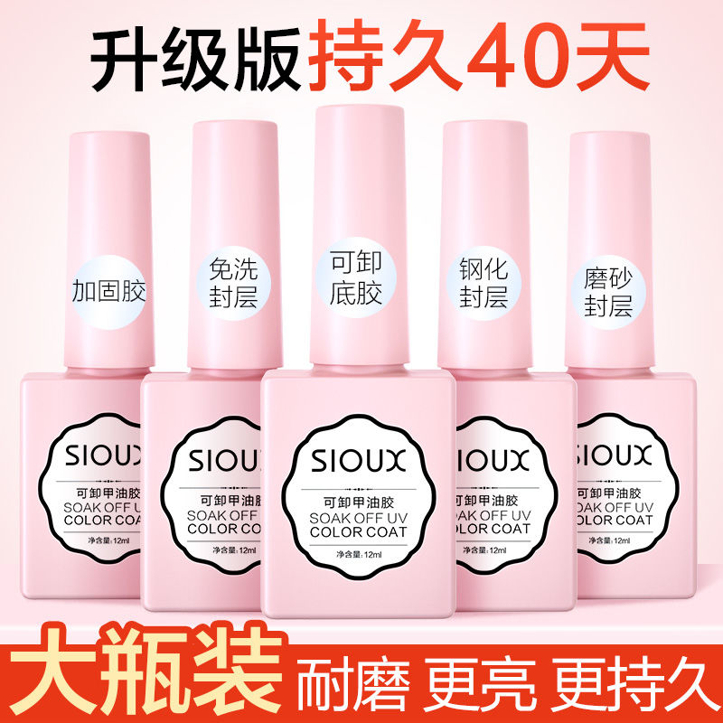Manicure shop nail polish adhesive can be used to remove the bottom adhesive seal layer, strengthen the matte, matte, and toughened seal coat.