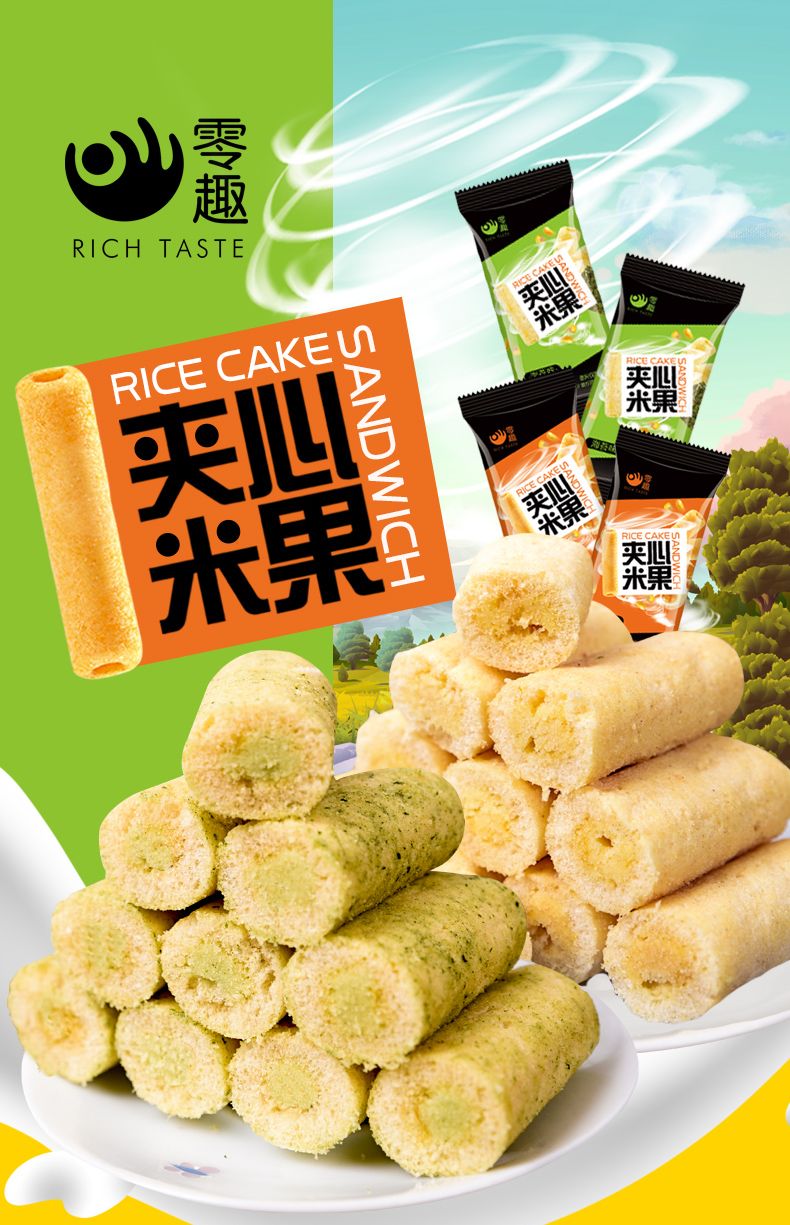 好吃不贵夹心米果粗粮能量棒饼干休闲小吃零食大礼包便宜批发