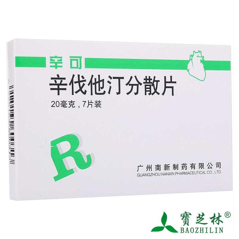 辛可 辛伐他汀分散片 20mg*7片/盒 冠心病 高胆固醇 血脂水平过高