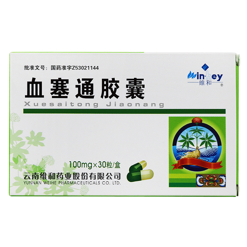 维和 血塞通胶囊 100mg*30粒/盒 维和 血塞通胶囊 100mg*30粒/盒 活血