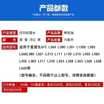 专用墨水