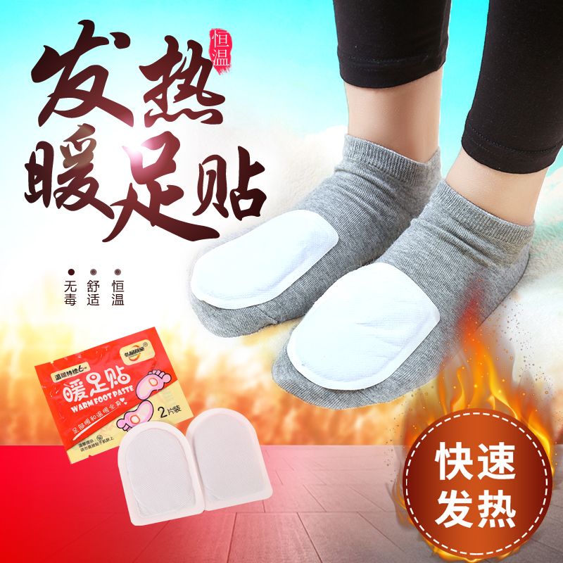 暖宝宝贴暖脚宝暖足帖女防寒保暖身自发热可行走男100