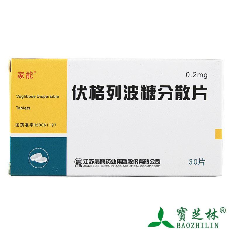 家能 伏格列波糖分散片 0.2mg*30片/盒 糖尿病餐后血糖控制