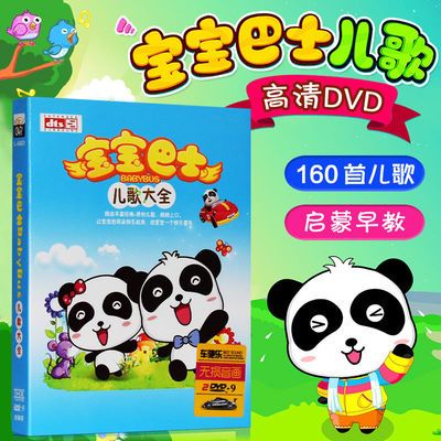 宝宝巴士幼儿园儿歌童谣海草舞学说话舞蹈音乐高清卡通dvd光碟片