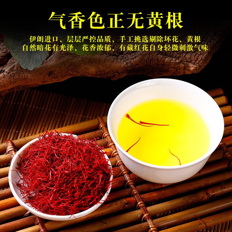 藏红花正品特级伊朗西红花西藏野生进口正宗泡水喝番红花茶臧红花