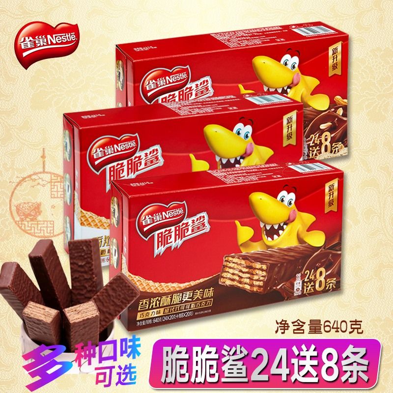 雀巢脆脆鲨巧克力威化夹心饼干32条送旺旺牛奶糖办公室充饥小零食【2
