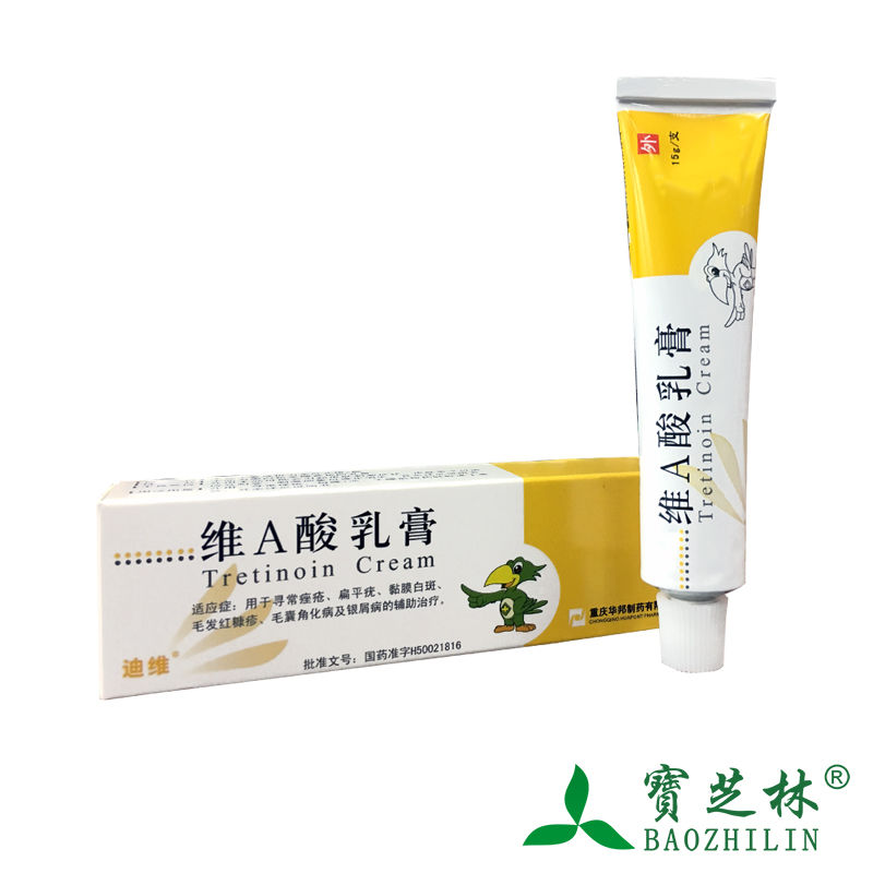 迪维 维a酸乳膏 0.1%*15g*1支/盒 痤疮白斑银屑病毛囊角化病