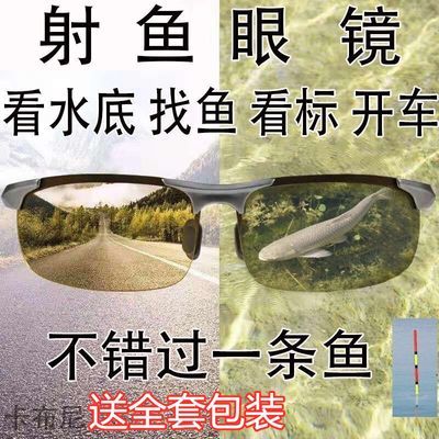 78006/日夜两用湖泊射鱼眼镜水底专用镜钓鱼开车高清变色偏光太阳镜墨镜