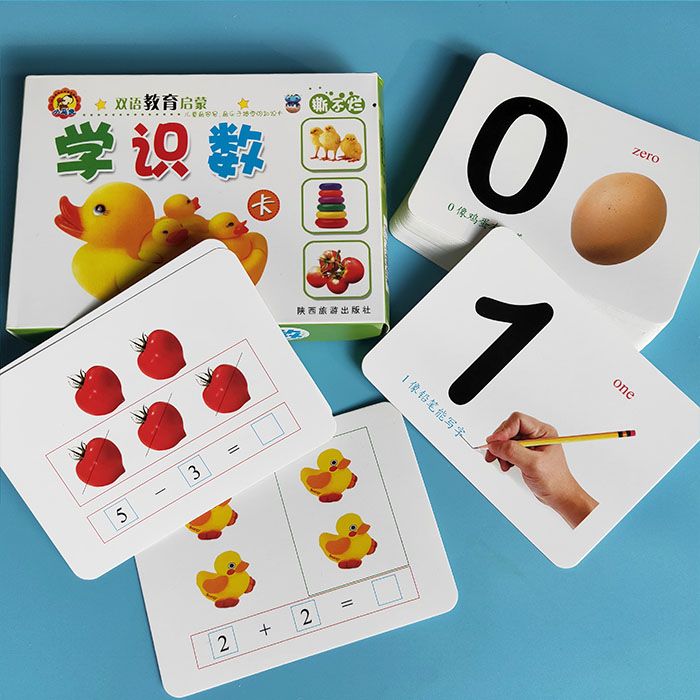 儿童数字卡片幼儿园10/20以内加减法卡3-6岁宝宝识数学认数字玩具