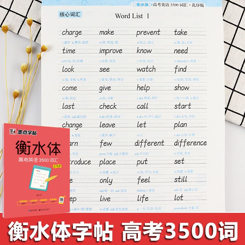 墨點衡水體英語字帖高考3500詞彙亂序版高中生衡水體英文練字帖拼團中