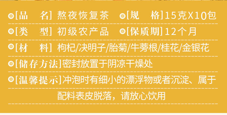 熬夜恢復茶決明子牛蒡根桂花枸杞菊花金銀花抖音同款養護生肝茶包