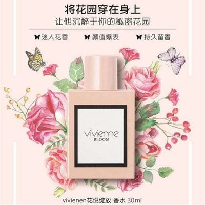 绽放香水