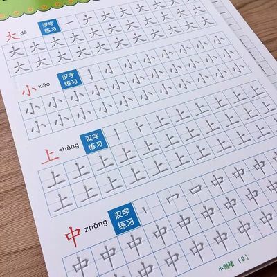 兒童幼兒園中班大班筆畫筆順部首漢字啟蒙凹槽練字帖初學者描紅本【2