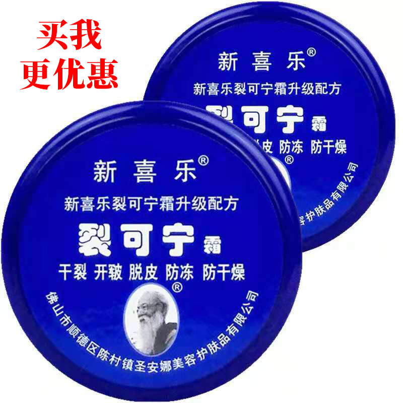 【防偽可查】手腳後跟乾裂開裂脫皮防凍皸裂腳裂膏裂可寧霜護手霜