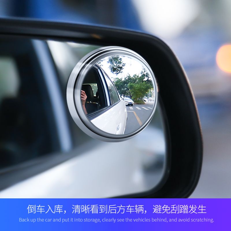 汽车后视镜小圆镜盲区辅助镜高清360°反光镜大视野广角镜汽车用品