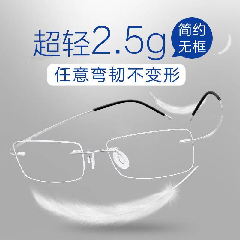 [titanium alloy ultra light 2.5G] GOGGLES ANTI blue light radiation frameless myopia glasses for men and women