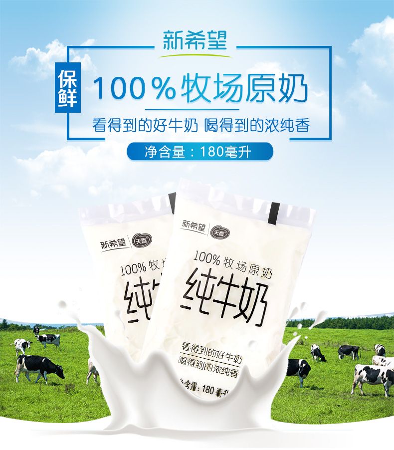 新鲜日期丨新.希.望.优质精选奶网红早餐奶透明袋纯牛奶180ml*12袋