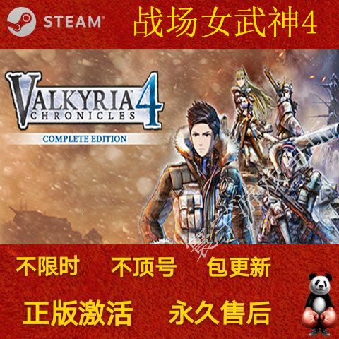 steam正版离线游戏战场女武神4 pc正版离线中文战争 全dlc 包更新
