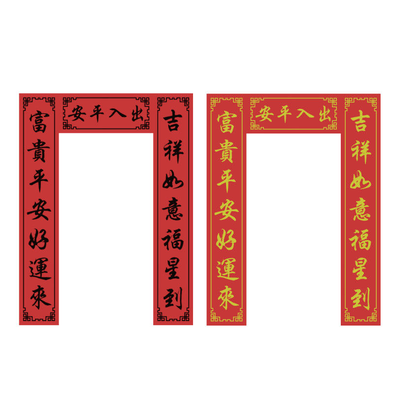 出入平安对联十字绣2019新款中堂客厅大门流芳大福中国春联门联画