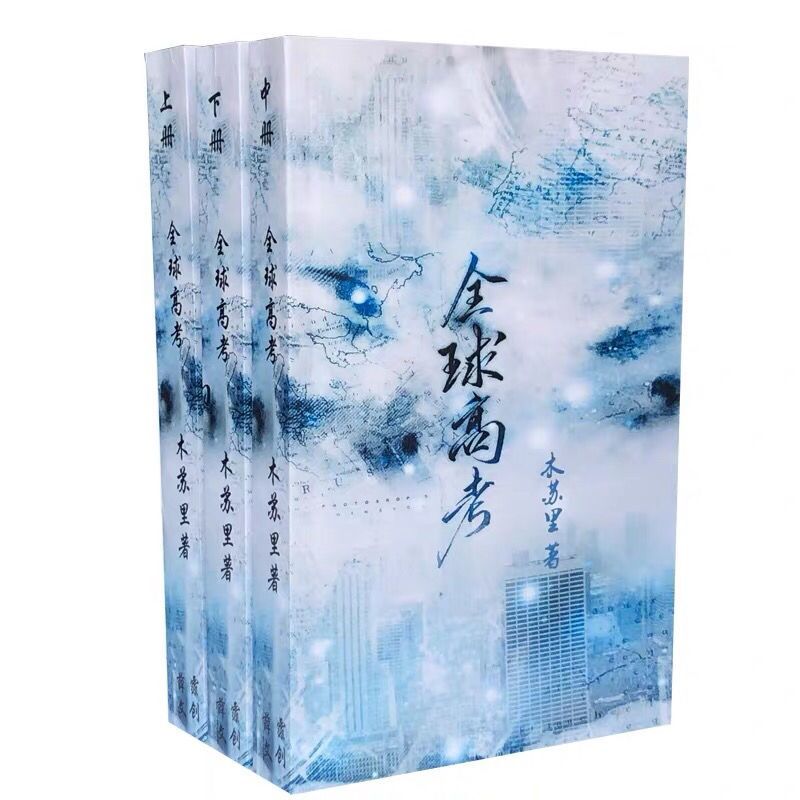 全球高考小说无删节 a22414b7-30b8-4b83-8a21-54ef5e667641.jpg