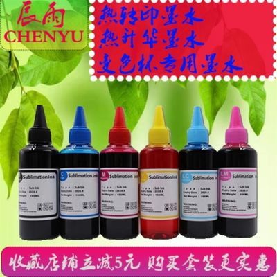 专用墨水