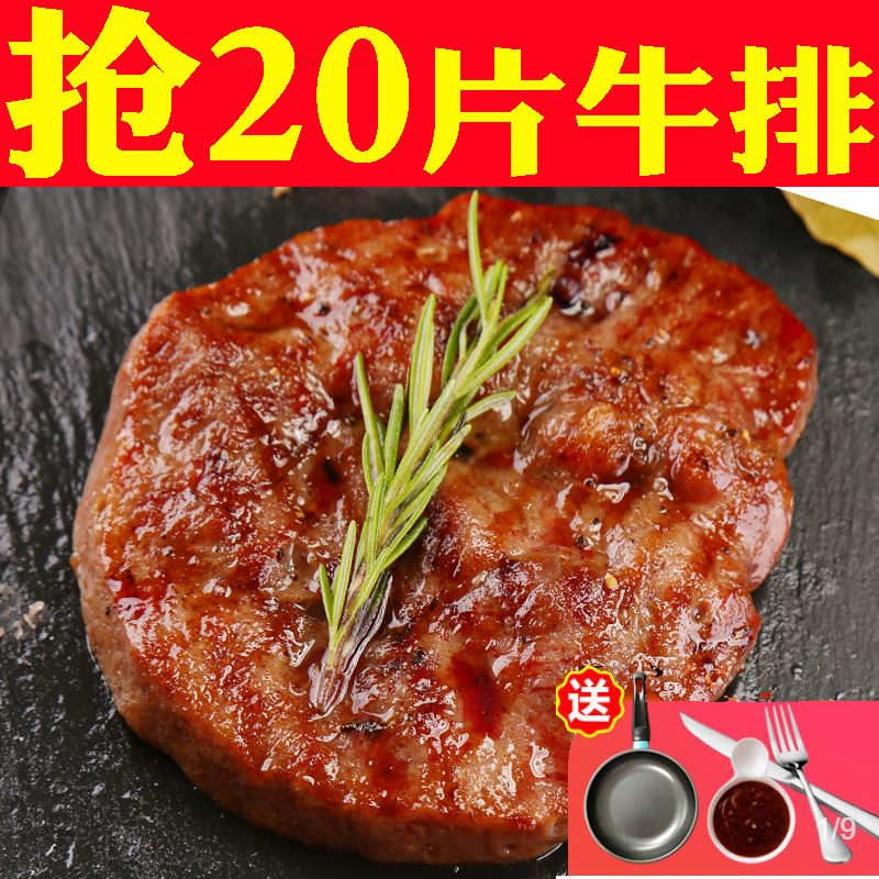 菲力黑椒团购新鲜牛排批发牛排肉套餐进口澳洲10片家庭20刀叉牛肉